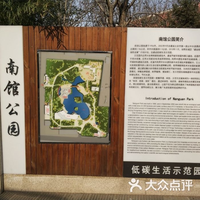 南馆公园图片-北京公园-大众点评网