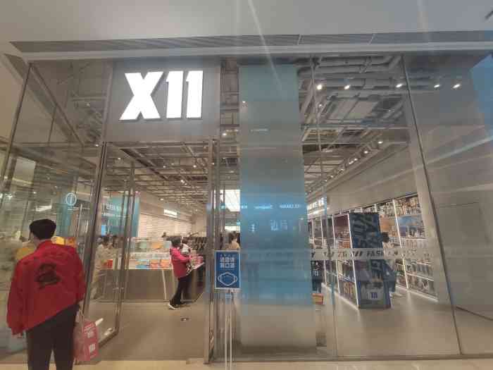 x11(广州西湾悦汇城店)