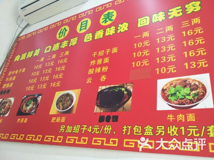 四川资中兔子面菜单图片 - 第6张