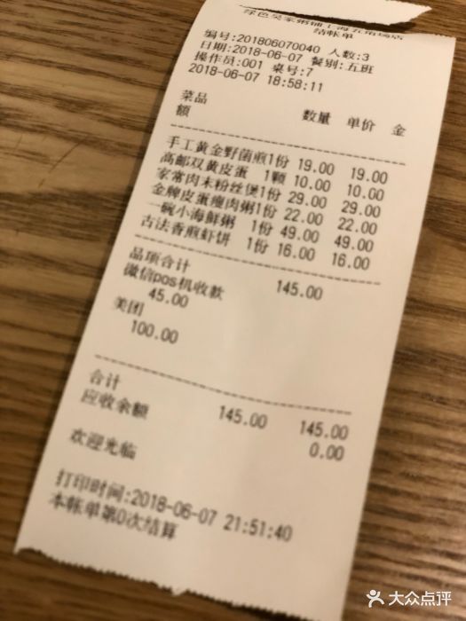 绿色吴家粥铺(五角场店)--价目表-账单图片-上海美食