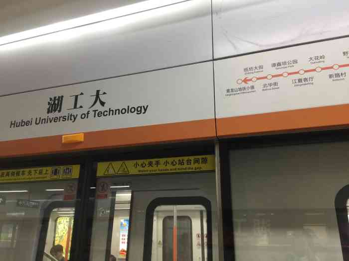 湖工大(地铁站"湖工大是湖北工业大学,这一片大学挺多的.