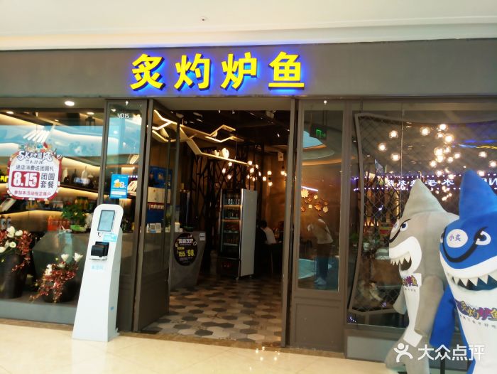 炙灼炉鱼(吾悦广场店)图片 第216张