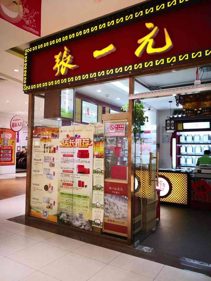 张一元茶庄(银座和谐广场店"平时没有喝饮料的习惯,都是比较喜欢