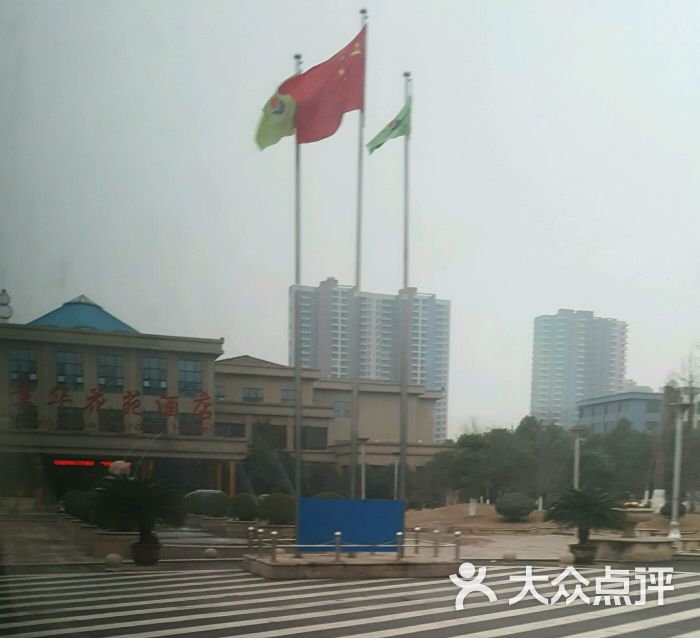 章华花苑酒店-图片-潜江酒店-大众点评网