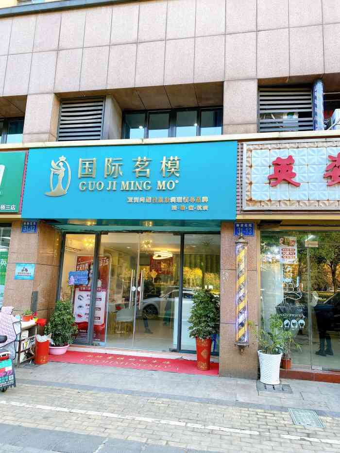 国际茗模-"这家店在北郊中学地铁站附近.挺好找的,就.