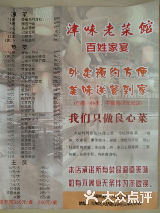 津味儿老菜馆-菜单图片-天津美食-大众点评网