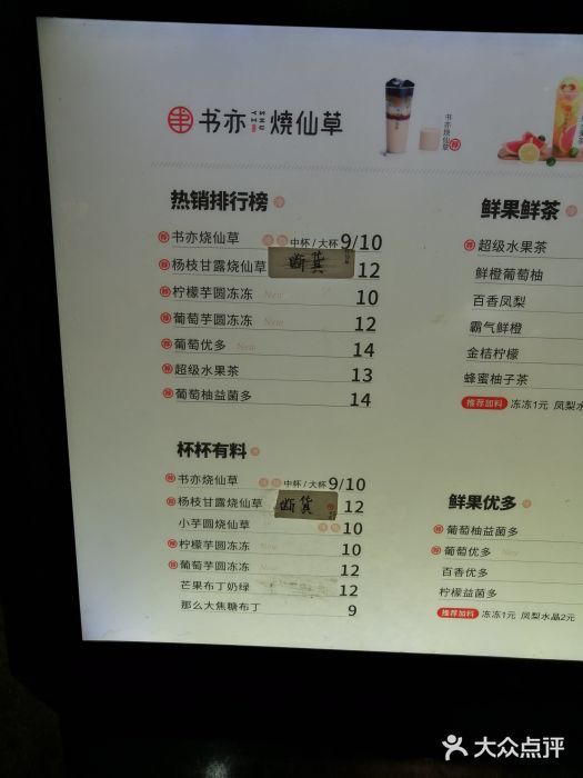 书亦烧仙草(银泰一店)菜单图片