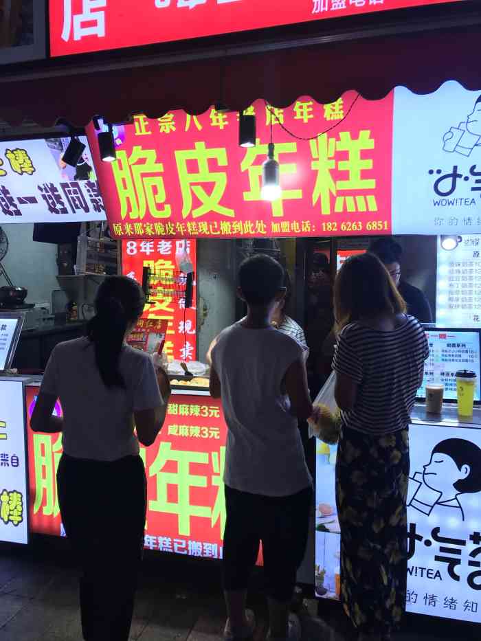 老店脆皮年糕-"这家店是网红的年糕,据说是8年老店,.