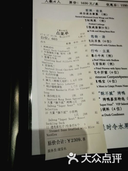 大董烤鸭店(木樨园桥店)账单图片 第177张