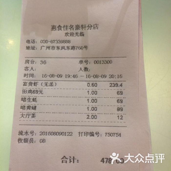 惠食佳(东风店)-价目表图片-广州美食-大众点评网