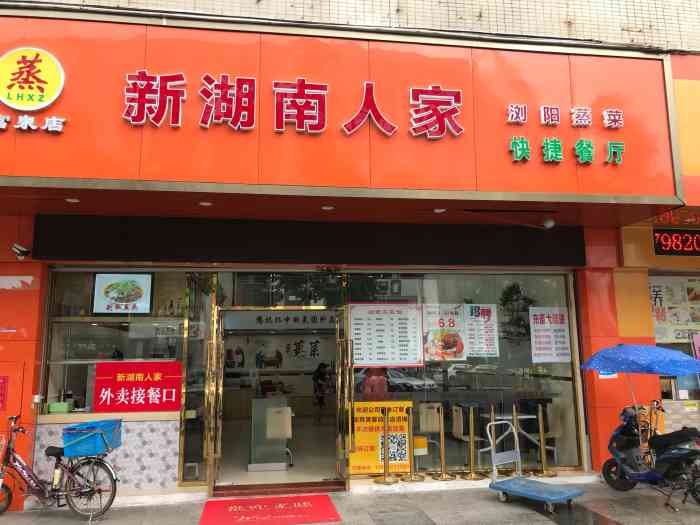 新湖南人家(富泉店)-"很差劲,菜都是凉的,不知道是不.