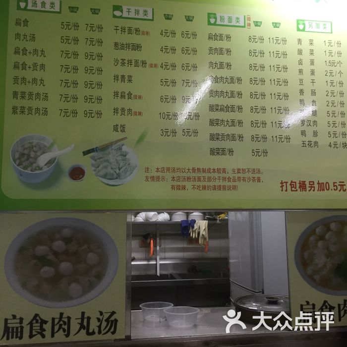 万惠香扁食