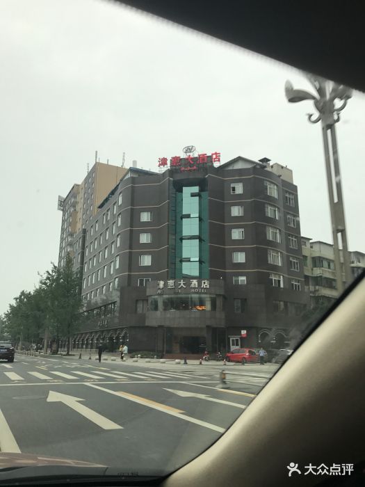 津惠大酒店-图片-新津县酒店-大众点评网