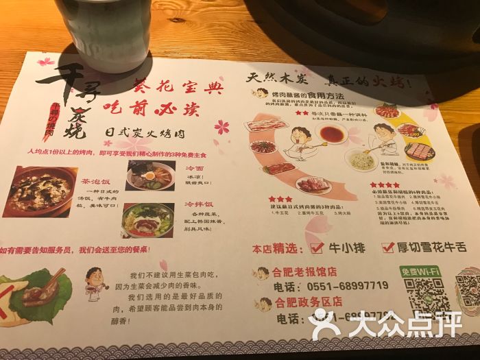 千寻炭烧(合肥老报馆店)图片 - 第2张