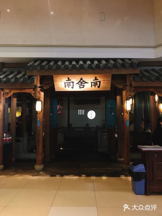 南舍南·浙江民间菜小时候的味道(天鹅湖银泰城店)