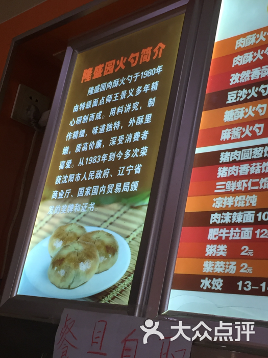 隆盛园火勺店(云峰北街店)图片 第2张