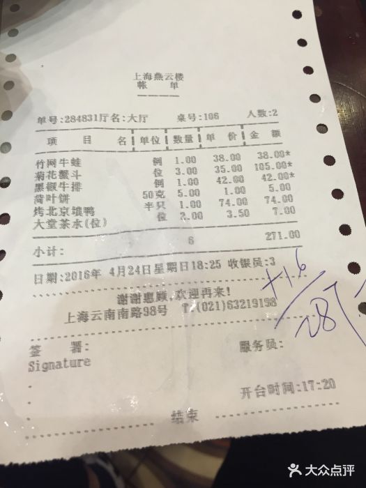 燕云楼(云南路店)图片