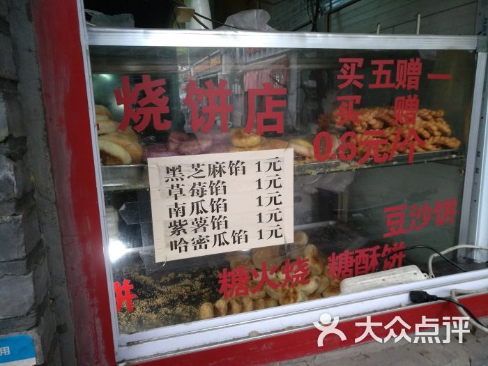 郭小五烧饼店(罗儿胡同)菜单图片 - 第3张