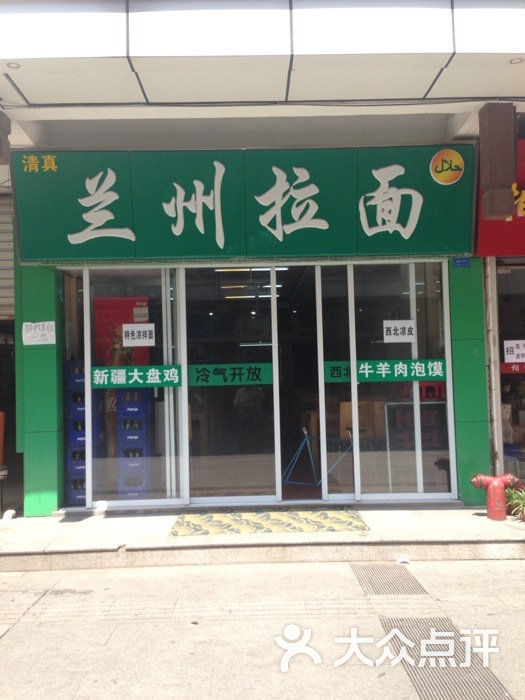 兰州拉面(新生路店)图片 - 第15张