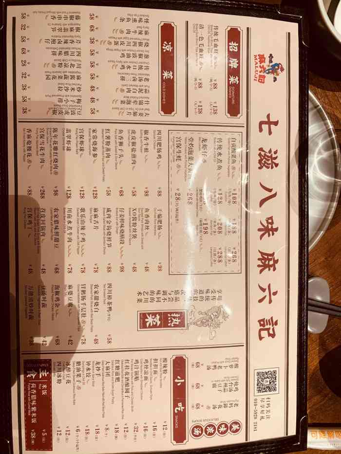 麻六记(丽泽天街店)