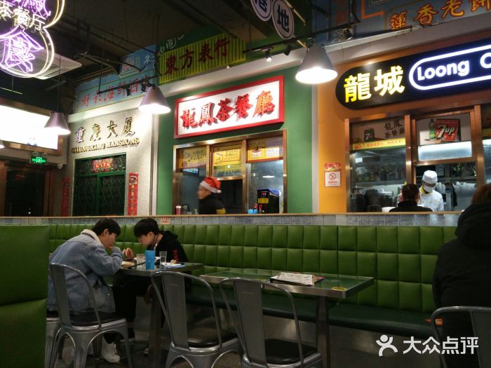 龙凤茶餐厅(泛悦汇ka街店)-图片-武汉美食-大众点评网