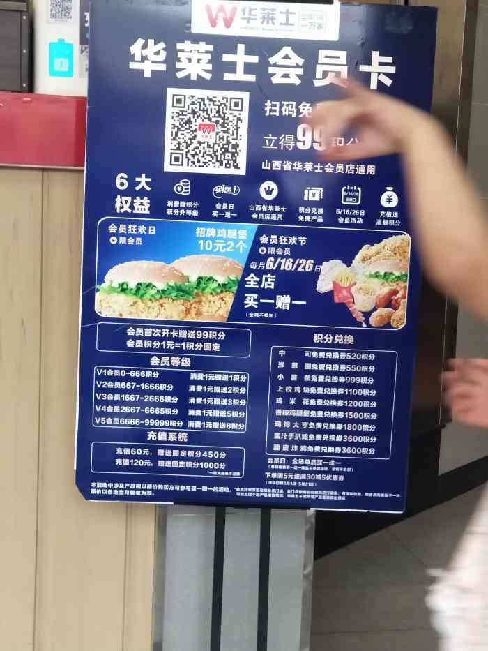 华莱士·全鸡汉堡(宁武中恒店)
