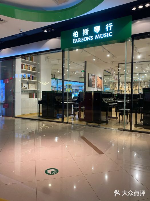 柏斯琴行(龙德广场店)图片