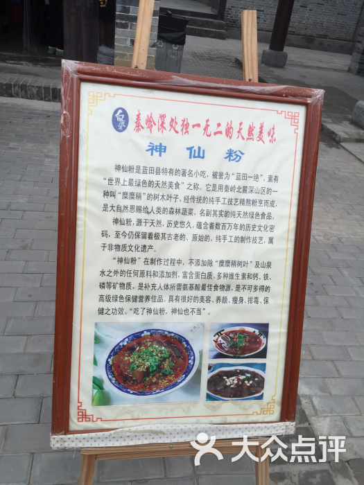 仙草神仙粉-图片-蓝田县美食-大众点评网