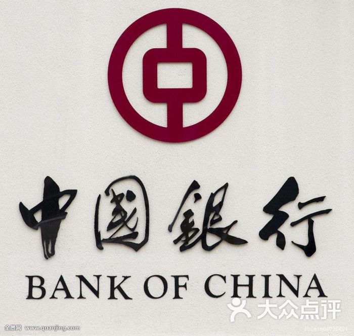 中国银行(宝能中心支行)图片 - 第3张
