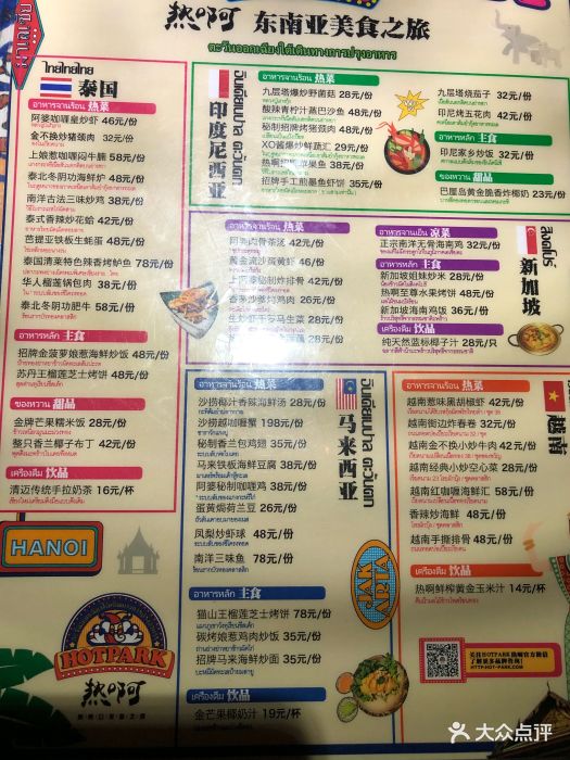 hotpark热啊东南亚美食(合生汇店)菜单图片 - 第227张