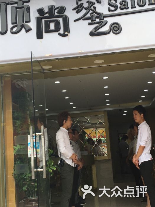 顶尚发艺(龙珠花园店)图片 第14张