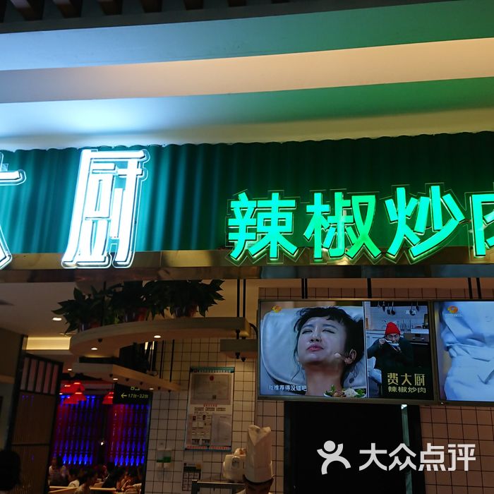 费大厨辣椒炒肉
