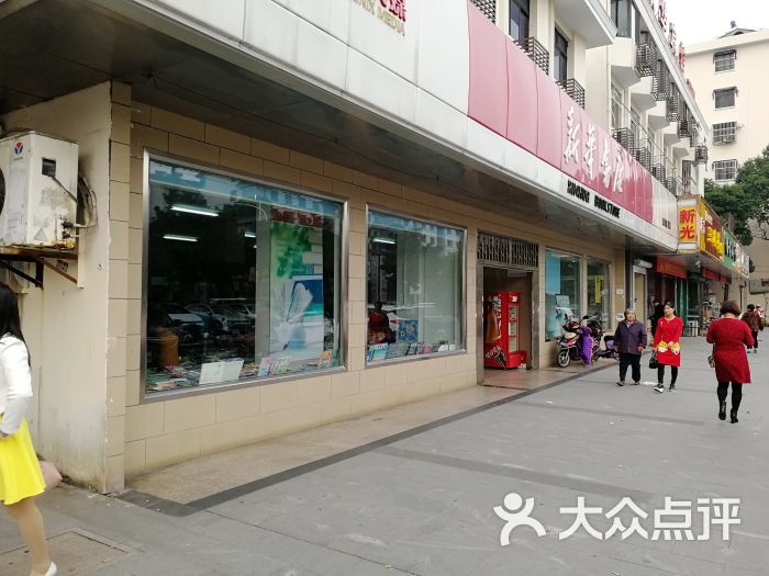 新华书店(无锡洛社店)图片 - 第1张