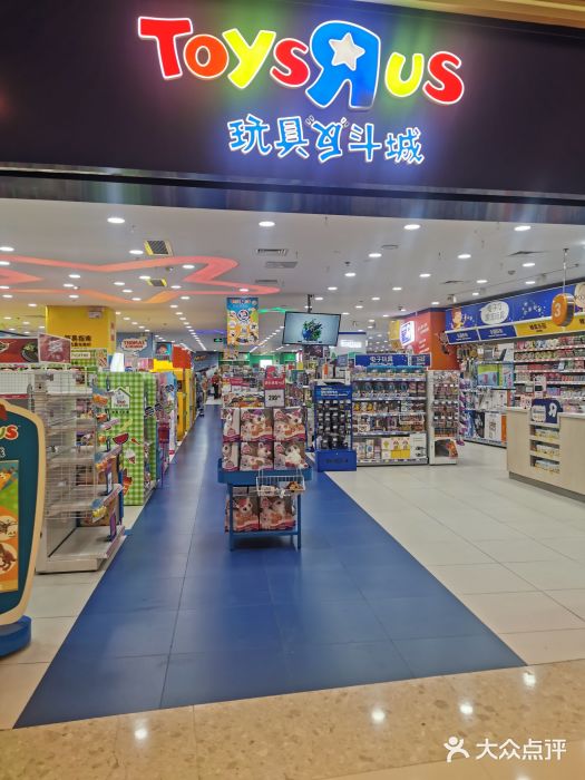 玩具反斗城(德思勤店)图片