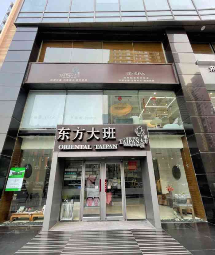 东方大班美肤spa(温特莱店)-"春天来了,身体里的寒气湿气该清理一下