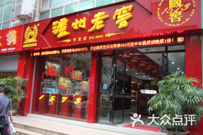 泸州老窖专卖店门面图片 第11张