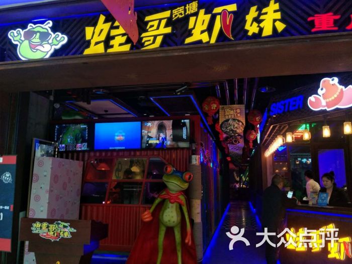 宽塘·蛙哥虾妹(民乐园店-图片-西安美食-大众点评网