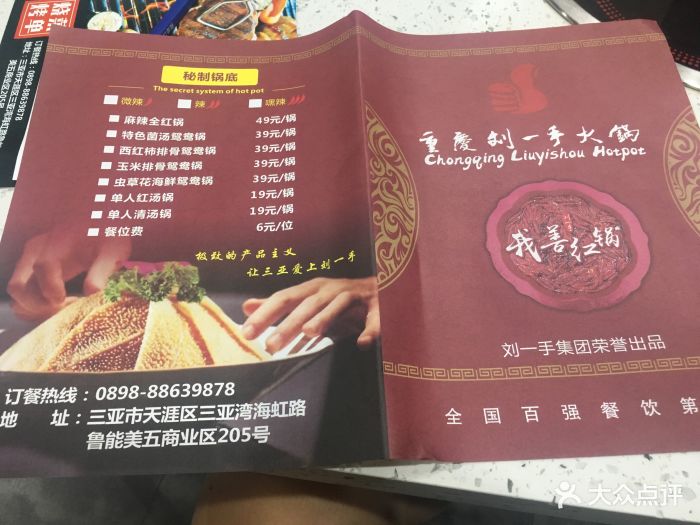 重庆刘一手火锅(三亚湾店)菜单图片 第327张