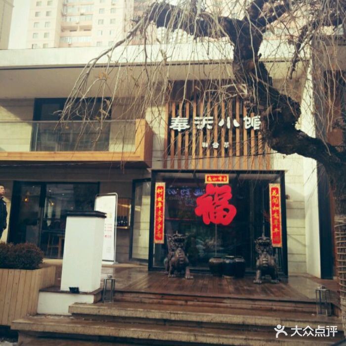 奉天小馆(万豪店)图片 第791张