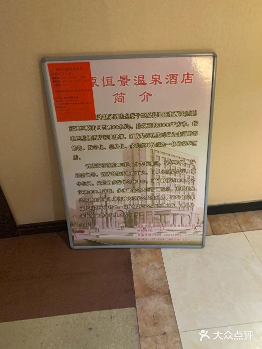 恒景温泉酒店-图片-三原县酒店-大众点评网