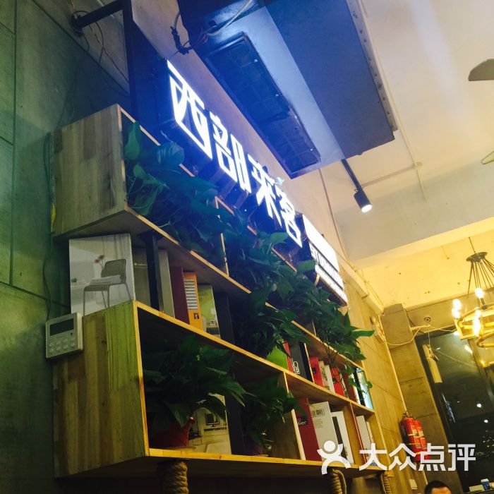 西部来客大盘鸡(宏明路总店)图片 - 第11张