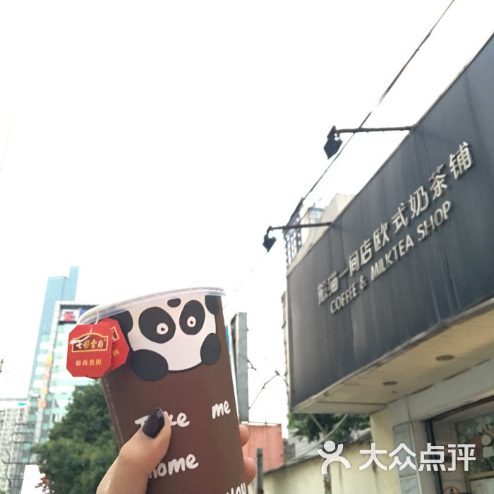 熊猫一间店欧式奶茶铺评论图片