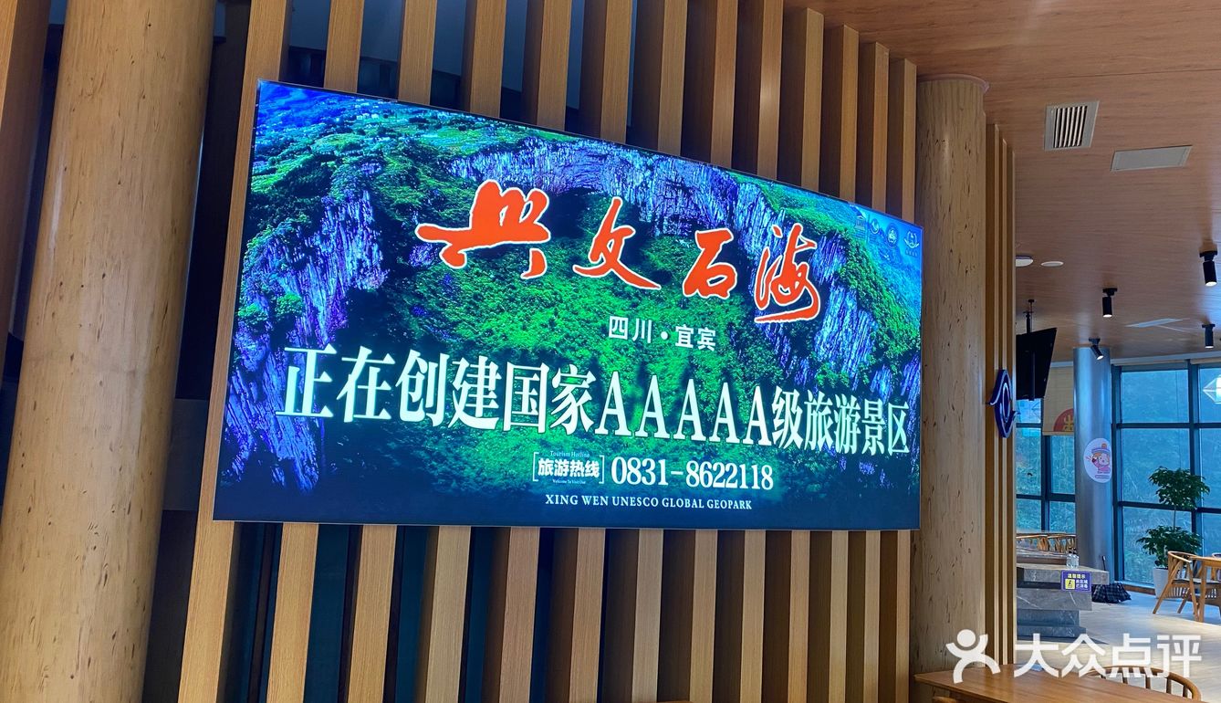 兴文石海