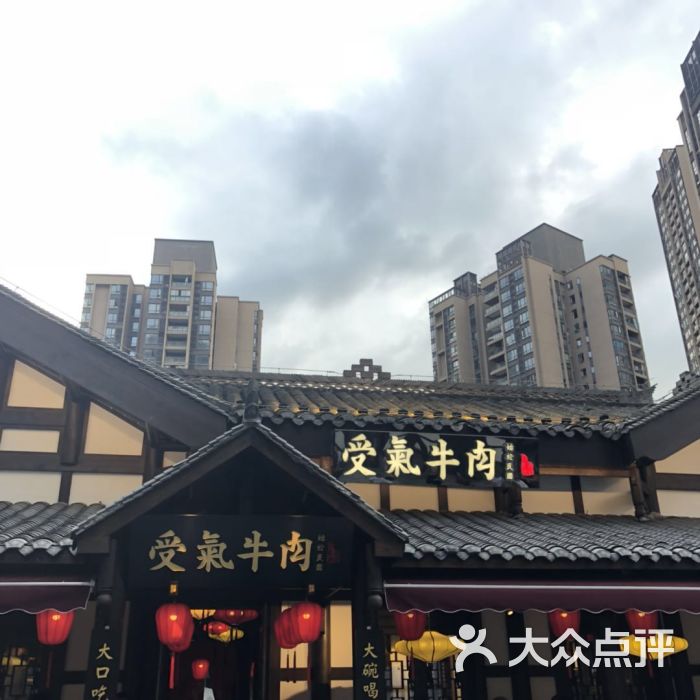 受气牛肉(弹子石老街店)-环境图片-重庆美食-大众点评