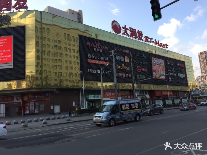 大润发(皇姑店)-图片-沈阳购物-大众点评网
