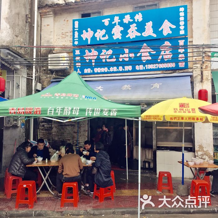 坤记小食店门面图片 第2张