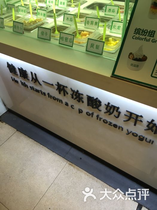 优溢源冻酸奶(伊势丹店)柜台图片 - 第1张