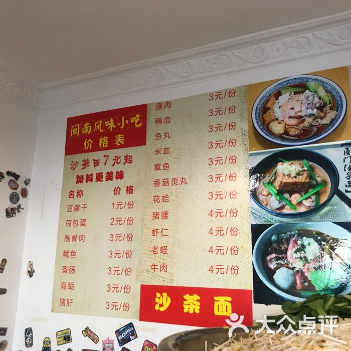 厦门沙茶面