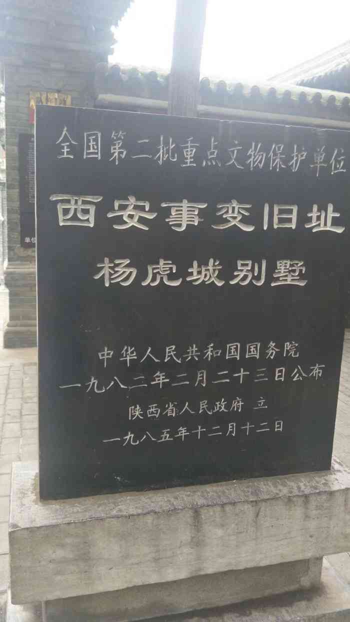 碑林西安事变纪念馆-"1936年12月12日,张学良,杨虎城.