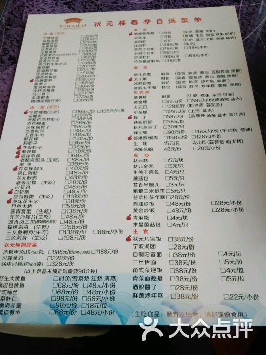 宁波状元楼酒店菜单图片 - 第53张